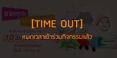 RP x AMORBABY Thailand แจกฟรี!! Neckerchew ผ้ากันเปื้อนพร้อมแผ่นยางกัด 1 ผืน (คละแบบ) มูลค่า 790 บาท